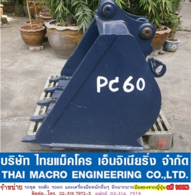 บุ้งกี๋ PC60 บุ้งกี๋ PC60