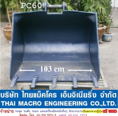 บุ้งกี๋ PC60 บุ้งกี๋ PC60