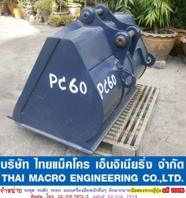 บุ้งกี๋ PC60 บุ้งกี๋ PC60