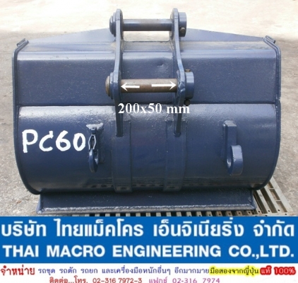 บุ้งกี๋ PC60 บุ้งกี๋ PC60