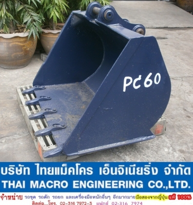 บุ้งกี๋ PC60 บุ้งกี๋ PC60