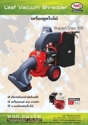 เครื่องดูดใบไม้