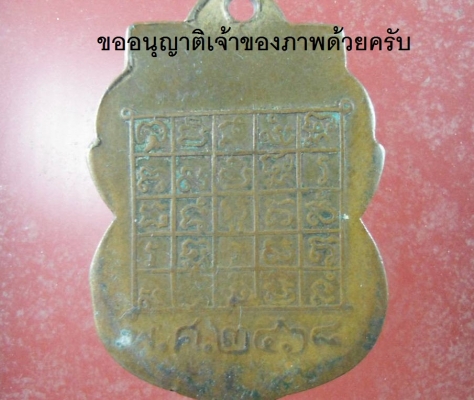 เหรียญพระศรีอาริย์ วัดไลย์ ลพบุรี