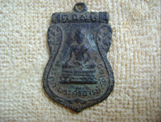 เหรียญพระศรีอาริย์ วัดไลย์ ลพบุรี