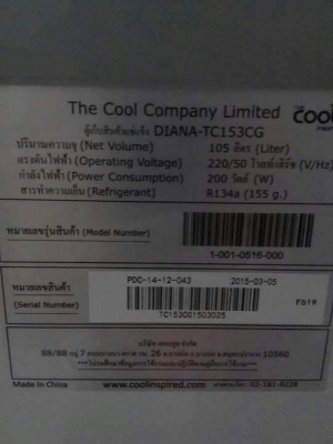 ตู้แช่ The Cool TC153CG ตู้แช่ The Cool TC153CG