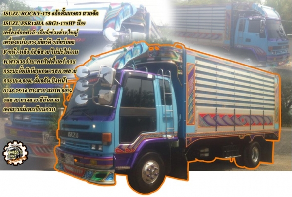 **735,000 บ.ต่อรอง///6ล้อ ROCKY-175 ดั้มเนียมเกษตร **ขาย ISUZU ROCKY-175 6ล้อดั้มมิเนียมเกษตร สวยจัด ISUZU ROCKY FSR12HA 6BG1-175HP ปี39 เครื่อง175แรง ฝาดำ แห้งๆ แน่นๆ ไม่มีเยิ้ม แรงดี ประหยัด อึด เกียร์ร็อคใหญ่ 6เกียร์เดินหน้า7เกียร์ถอย พร้อมลุย เกียร์ดี