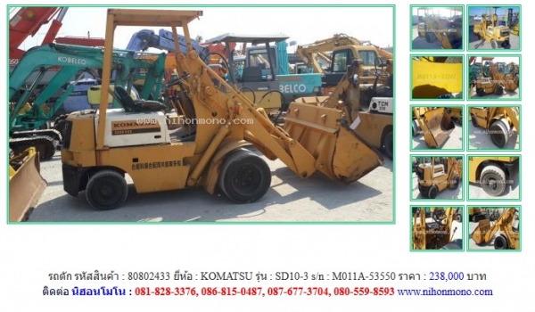 ขายถูก รถตัก KOMATSU SD10-3 Line ID: nihonmono หรือเพิ่มเติมไดที่ www.nihonmono.com ขายถูก รถตัก KOMATSU SD10-3 Line ID: nihonmono หรือเพิ่มเติมไดที่ www.nihonmono.com