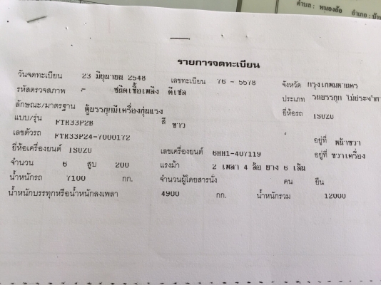 FTR 33  ปี48  ยาว 7.20 เมตร  200 แรง  ราคา  930,000 บาท