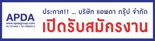 เปิดรับสมัครพนักงานขับรถ, พนักงานสต็อก, พนักงานล้างบอร์ด และพนักงานขาย