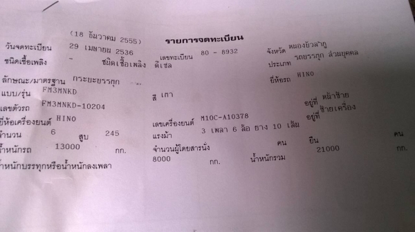 ขาย 10 ล้อดั้ม HINO FM3M คัสซีสวยตลอดเส้น เครื่องเดิม M10C 240 แรงม้า เกียร์เดิม สโลว์เดิม แอร์เย็น ทะเบียนพร้อมโอนครับ