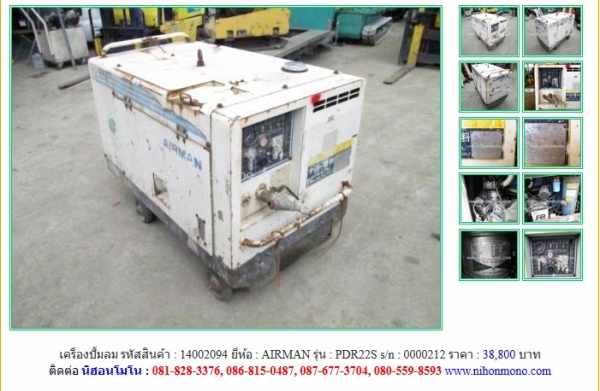 ขาย เครื่องปั้มลม AIRMAN PDR22S รหัสสินค้า : 14002094 Line ID: nihonmono คุณปัญญา Tel.086-8150487 ขาย เครื่องปั้มลม AIRMAN PDR22S รหัสสินค้า : 14002094 Line ID: nihonmono คุณปัญญา Tel.086-8150487