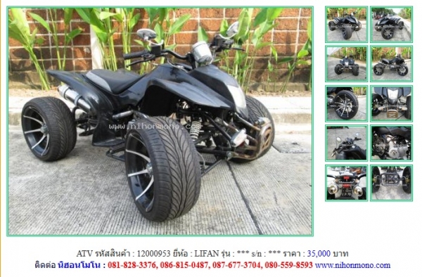 ขาย รถATV   LIFAN รหัสสินค้า : 12000953 Line ID: nihonmono คุณปัญญา Tel.086-8150487