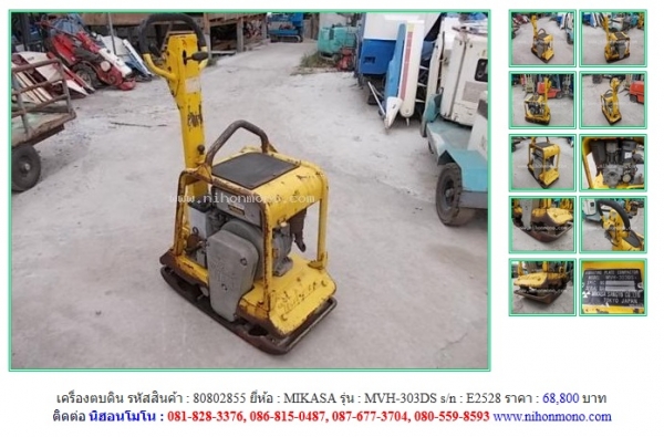 เครื่องตบดิน MVH-303DS รหัสสินค้า : 80802855 Line ID: nihonmono คุณปัญญา Tel.086-8150487 เครื่องตบดิน MVH-303DS รหัสสินค้า : 80802855 Line ID: nihonmono คุณปัญญา Tel.086-8150487