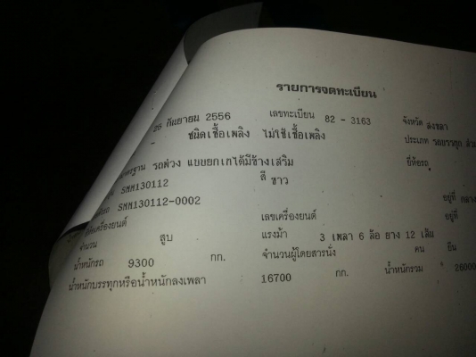 ขายรถบรรทุก 22 ล้อพ่วงแม่ลูกดัมพ์ ISUZU DECA 360 แรงม้าปี 2554 จดทะเบียนปี 2556 ลูกพ่วงสามมิตร 3 เพลา ราคา 2650000