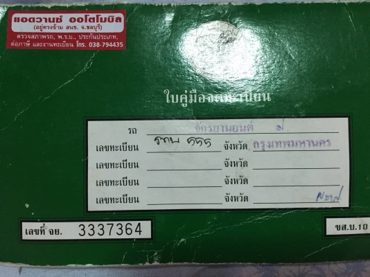 ขาย Yamaha YZF 1000cc ทะเบียนแท้ 115,000