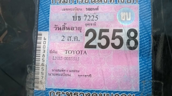 ขาย ไมตี้เอกซ์ ปี 92/2535 คัสซีสวย เครื่องดี แต่ภายนอกต้องเก็บหน่อย ทะเบียนพร้อมโอนครับ