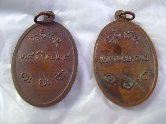 เหรียญ หลวงพ่อผาง จิตตคุตโต