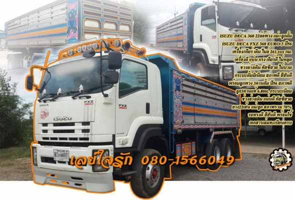 **2,950,000 บ.ต่อรอง/// 10ล้อ DECA-360 พ่วง แม่+ลูก ดั้มเนียม **ขาย ISUZU DECA 360 22ล้อ พ่วง แม่+ลูกดั้มมิเนียม สภาพพร้อมใช้งาน ISUZU DECA FXZ 360 EURO-3 ปี56 เครื่องเดิม เกียร์เดิม ไมล์261,xxx กม. เครื่องดี แน่น แรงดี เกียร์ไม่มีหลุดครับ ช่วงล่างเดิม แน