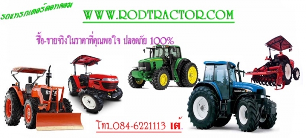 รถไถนั่งขับราคาถูก