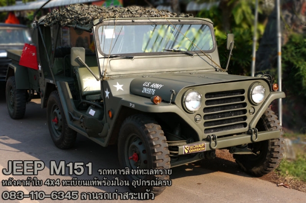 ขาย Jeep M151 รถทหารสิงห์ทะเลทราย