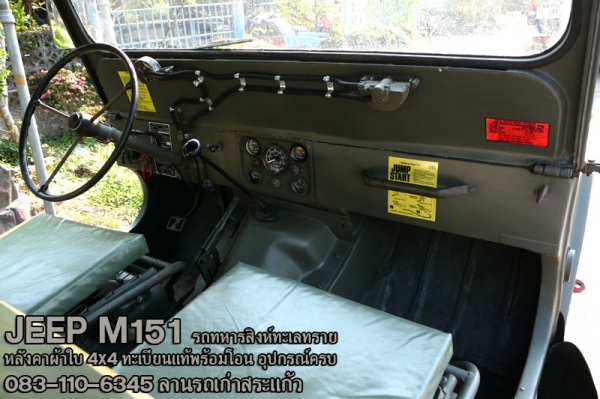 ขาย Jeep M151 รถทหารสิงห์ทะเลทราย