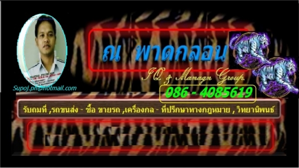 อาลัยสุด คุณพ่อ  // สุดใจ ณ  พาดกลอน* 1-8.2 on Fackbook and Top Socail Network In the this Univers // มินทร์ ณ พาดกลอน* (7/2/56)