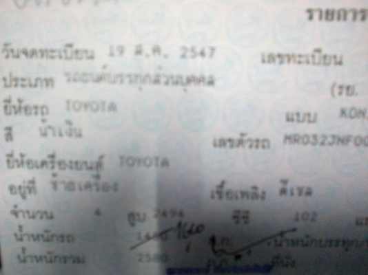 รถไทเกอสวยเดิมบาง รถไทเกอสวยเดิมบาง