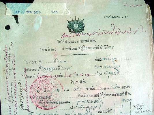 เอกสารเก่ามีแสตมป์ ร. ๕ อายุ 90-100ปี เอกสารเก่ามีแสตมป์ ร. ๕ อายุ 90-100ปี
