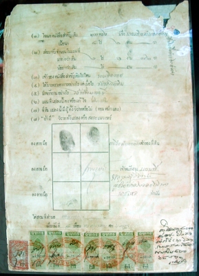 เอกสารเก่ามีแสตมป์ ร. ๕ อายุ 90-100ปี เอกสารเก่ามีแสตมป์ ร. ๕ อายุ 90-100ปี