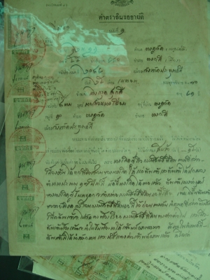 เอกสารเก่ามีแสตมป์ ร. ๕ อายุ 90-100ปี เอกสารเก่ามีแสตมป์ ร. ๕ อายุ 90-100ปี