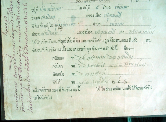 เอกสารเก่ามีแสตมป์ ร. ๕ อายุ 90-100ปี เอกสารเก่ามีแสตมป์ ร. ๕ อายุ 90-100ปี