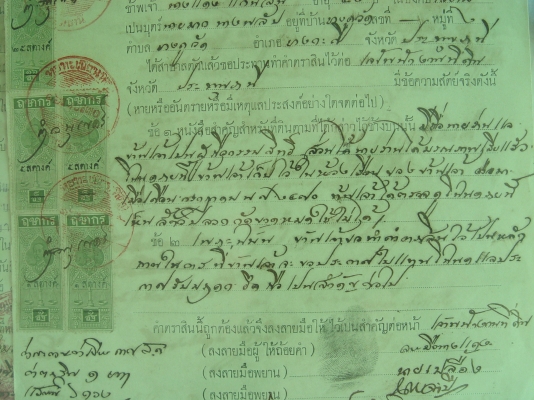เอกสารเก่ามีแสตมป์ ร. ๕ อายุ 90-100ปี เอกสารเก่ามีแสตมป์ ร. ๕ อายุ 90-100ปี