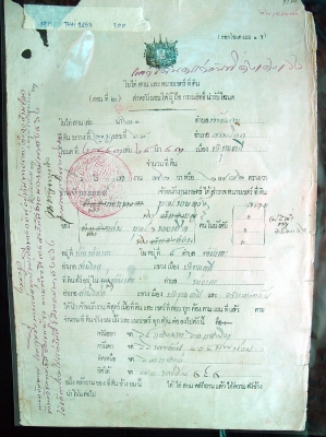 เอกสารเก่ามีแสตมป์ ร. ๕ อายุ 90-100ปี