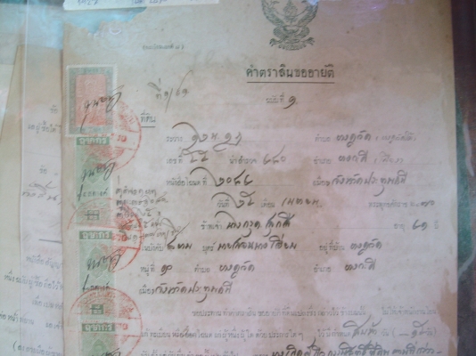 เอกสารเก่ามีแสตมป์ ร. ๕ อายุ 90-100ปี เอกสารเก่ามีแสตมป์ ร. ๕ อายุ 90-100ปี