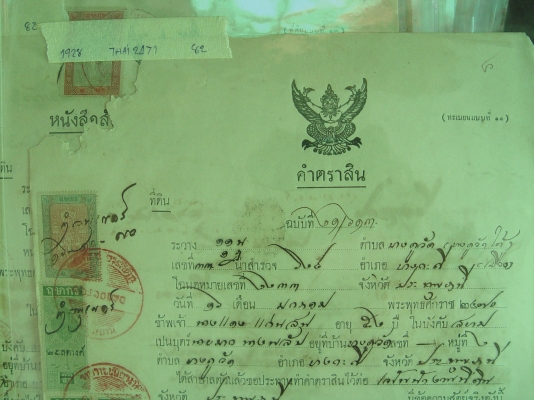เอกสารเก่ามีแสตมป์ ร. ๕ อายุ 90-100ปี เอกสารเก่ามีแสตมป์ ร. ๕ อายุ 90-100ปี