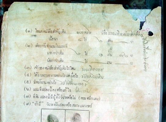 เอกสารเก่ามีแสตมป์ ร. ๕ อายุ 90-100ปี เอกสารเก่ามีแสตมป์ ร. ๕ อายุ 90-100ปี
