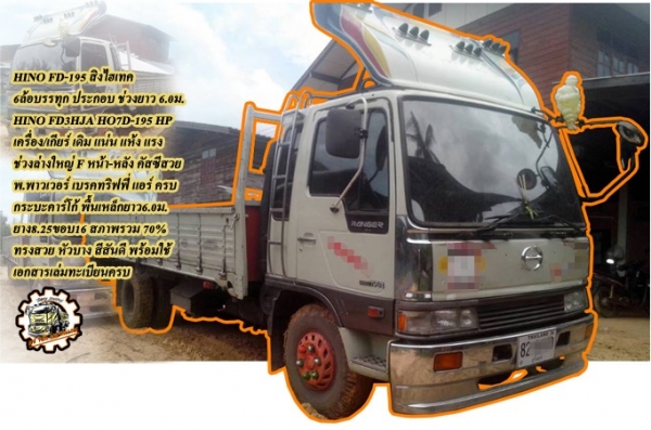 **570,000 บ.ต่อรอง/// 6ล้อHINO FD-195 สิงไฮเทค 6เมตร **ขาย HINO FD-195 สิงไฮเทค 6ล้อประกอบ ช่วงยาว 6.0ม. สภาพสวย พร้อมใช้งาน HINO FD3HJA HO7D-195HP สิงไฮเทค เครื่องเดิม เกียร์เดิม เครื่องดี แน่น แห้ง แรงดี ไม่เยิ้ม ครับ เกียร์ดี ไม่หลุด เข้าง่าย ไม่มีหอน