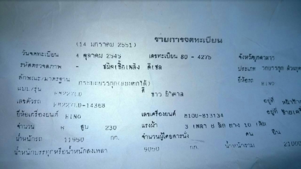 ขายด่วน HINO 2 เพลาดั้ม เครื่อง 3 M จิฟฟี่ สโล ขายด่วน HINO 2 เพลาดั้ม เครื่อง 3 M จิฟฟี่ สโล