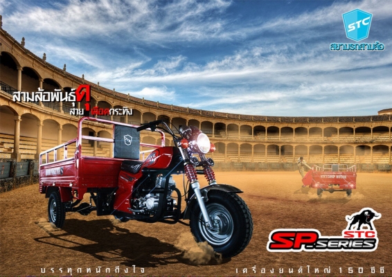 มาแล้ว สามล้อ รถใหม่ ผ่อน0\% 10เดือน