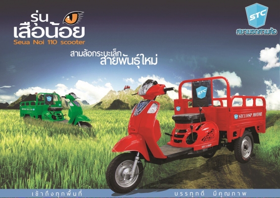 มาแล้ว สามล้อ รถใหม่ ผ่อน0\% 10เดือน