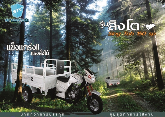 มาแล้ว สามล้อ รถใหม่ ผ่อน0\% 10เดือน