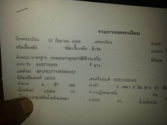รถอีซูซุ 10 ล้อดั้ม FXZ 360 แรงม้า. ปี 56.  ,  ( ขายแม่ , ลูก. )     สนใจติดต่อ  081 - 6079515