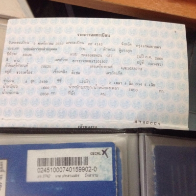 รถห้องเย็นมือ 2