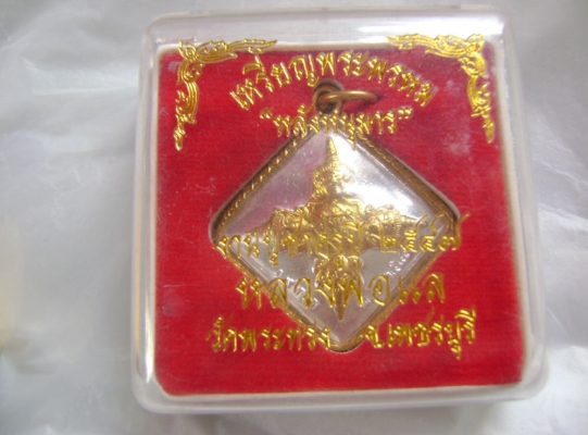 พระเครื่อง องค์ล่ะ 900 บาท