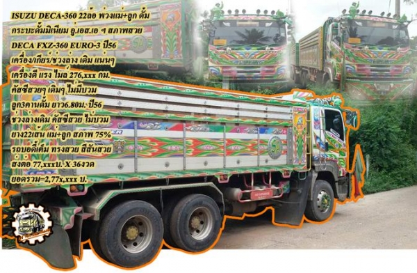 **ขายแล้วครับขอบคุณ Truck2hand **ขายแล้วครับขอบคุณ Truck2hand