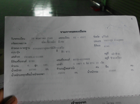 ขายรถบรรทุกดั้ม 10ล้อ ฮีโน่3H เกียร์สโล ห้างแท้ รถสวยมาก มีเอกสารพร้อมโอน ขายรถบรรทุกดั้ม 10ล้อ ฮีโน่3H เกียร์สโล ห้างแท้ รถสวยมาก มีเอกสารพร้อมโอน
