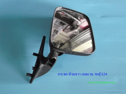กระจกมองข้าง นิสสัน เออแวน E24 ขวา แท้จากญี่ปุ่น ราคา 800 บาท 0958154832