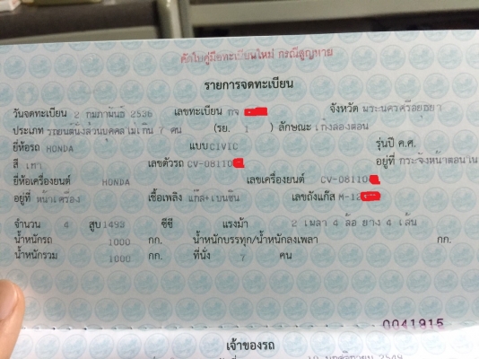 ขายเล่มทะเบียน Civic EG ขายเล่มทะเบียน Civic EG