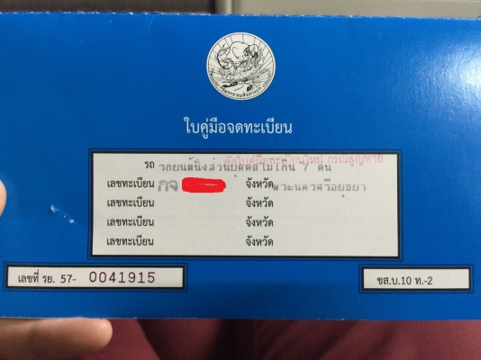 ขายเล่มทะเบียน Civic EG