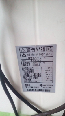 ขายแผ่นโซล่าเซลล์มือสองยี่ห้อ KYOCERA นำเข้าญี่ปุ่น 28.9 โวล์ 167 วัตร์ ขายแผ่นโซล่าเซลล์มือสองยี่ห้อ KYOCERA นำเข้าญี่ปุ่น 28.9 โวล์ 167 วัตร์